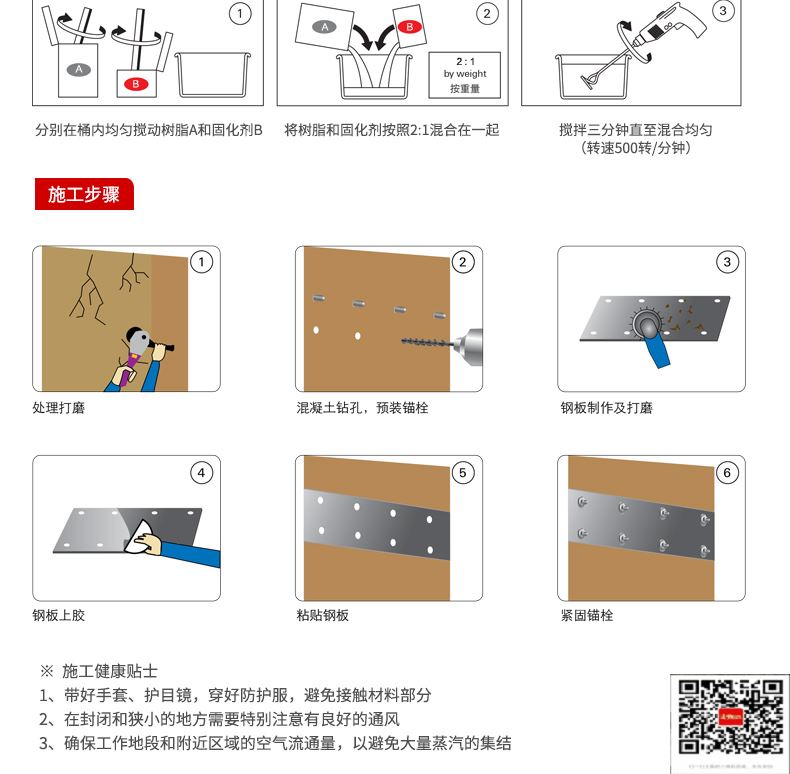 包钢郧阳粘钢加固施工过程